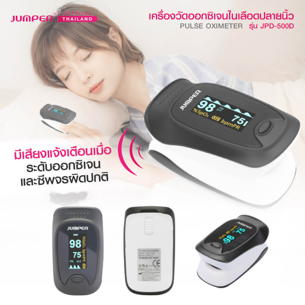 เครื่องวัดออกซิเจนในเลือด JUMPER รุ่น JPD-500D หน้าจอหมุนได้ มาตรฐานเยอรมัน รับประกัน 1 ปี_3